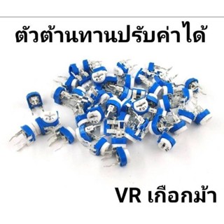 VRปรับค่าได้ เกือกม้า10K 100K 10ชิ้น