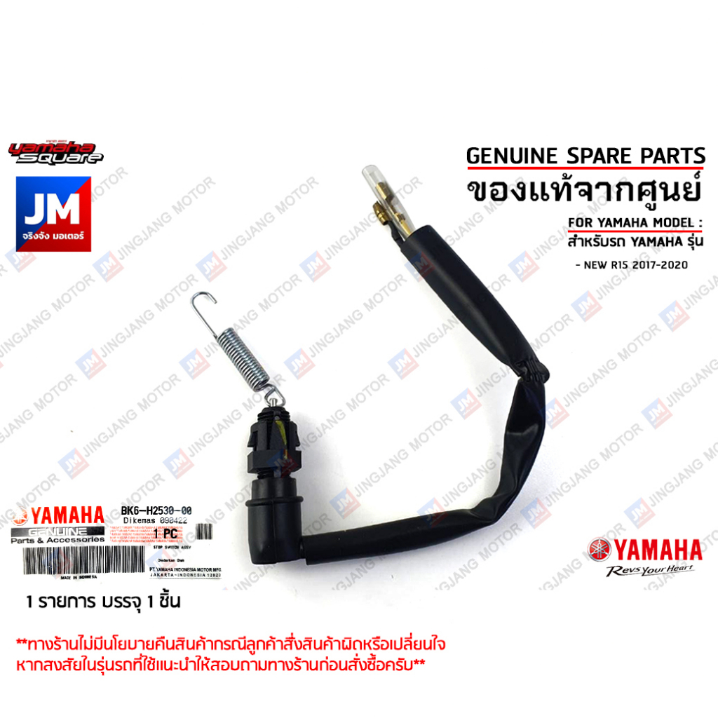 BK6H25300000 สวิทช์ไฟเบรคหลัง, สวิทช์สต็อบเบรคหลัง,ชุดสวิทช์สัญญาณเบรคด้านหลัง เเท้ศูนย์ YAMAHA NEW 