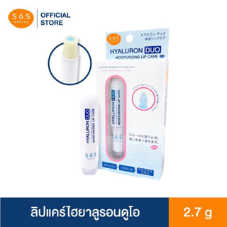 (พร้อมส่ง💓) SOS Hyaluron Duo Moisturizing Lip Care ลิปบำรุง 2 ชั้น เนื้อนุ่ม บางเบา ชุ่มชื้นยาวนาน 2.7 กรัม