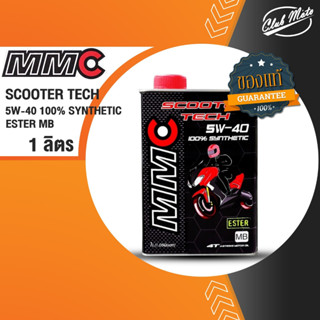 น้ำมัน MMC SCOOTER TECH 4T 5W40 MMC Scooter tech 1 ลิตร