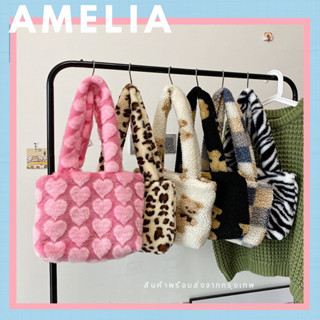 🌼ร้านไทย พร้อมส่ง🌼Amelia Bag กระเป๋าขนนุ่ม กระเป๋าy2k กระเป๋าสะพาย