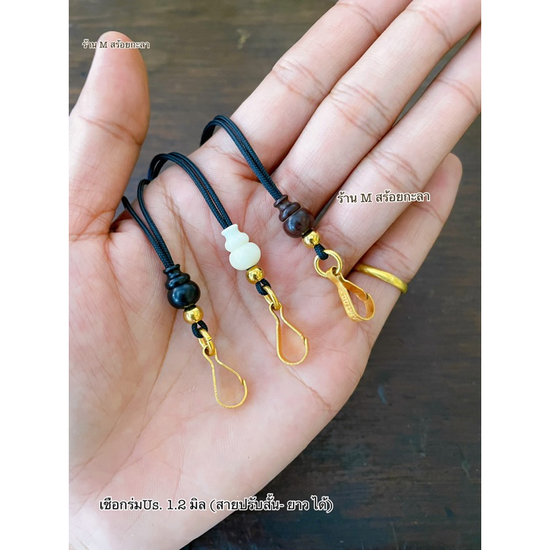 สร้อยเชือกร่ม (สายปรับสั้นยาว-ได้)