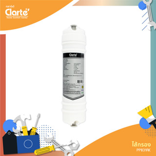 ไส้กรองน้ำดื่ม Alkaline Filter สำหรับเครื่องกรองน้ำดื่มภายในบ้าน รุ่น Clarte PP831AK