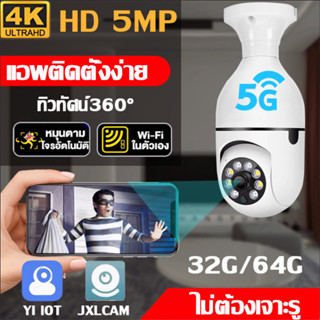 รุ่นใหม่2023 กล้องหลอดไฟ 5G WIFI 1080P Full HD กล้องวงจรปิดไร้สาย กล้องวงจรปิด xiaomi