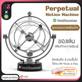 [SSN-PPT-MOTION] ลูกตุ้มฟิสิกส์ Smithsonian Perpetual Motion Machine ทดลองการเคลื่อนไหว เครื่องจักรนิรันด์ ของเล่น STEM