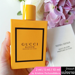 GUCCI Bloom Profumo Di Fiori EDP น้ำหอมแท้ขนาดทดลอง