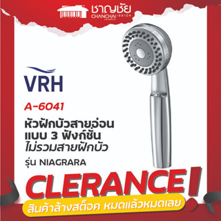 [🔥ลดล้างสต็อค] VRH A-6041 หัวฝักบัวสายอ่อน แบบ 3 ฟังก์ชั่น ไม่รวมสายฝักบัว รุ่น NIAGRARA