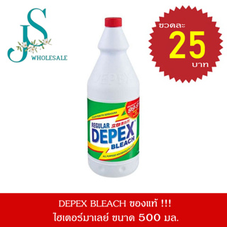 Depex Bleach ไฮเตอร์มาเลย์💦  #ขจัดสารพัดคราบเปื้อน ✦น้ำยาขจัดคราบอเนกประสงค์สูตรเข้มข้น