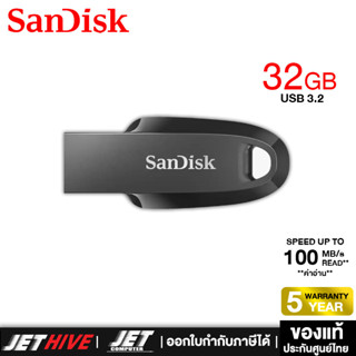 (แฟลชไดร์ฟ) 32GB SanDisk Ultra Curve USB 3.2 Z550 ประกัน 5 ปี (Flash Drive)