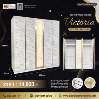 ตู้เสื้อผ้า 4 บานเปิด รุ่น Victoria