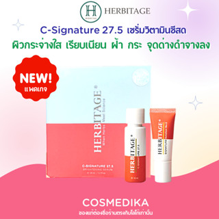 HERBITAGE C-SIGNATURE 27.5 Brightening Serum เฮอร์บิเทจ ซี-ซิกเนเจอร์ 27.5 ไบร์ทเทนนิ่ง เซรั่มวิตซี ผิวดูกระจ่างใส