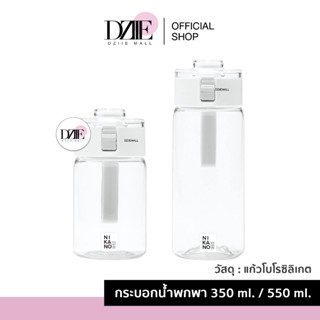 NIKANO Portable Transparent Glass Bottle แก้วน้ำพกพา ขวดน้ำ ขวดน้ำพร้อมที่กรอง ขวดแก้ว พกพา แก้วน้ำ ทนร้อน ทนเย็น ช