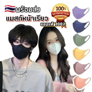 แมสหน้าเรียว แพ็ค10ชิ้น ของแท้100% ไม่รัดหู Mask ผู้ใหญ่ หน้ากากอนามัย หน้าสวย แมสก์สีพาสเทล สีดำขาวแมสสาวเกาหลี ผู้หญิง