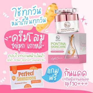 🔺พร้อมส่ง 🔺ครีมโสมไข่มุกเกาหลีพรทิน่า+กันแดด Pontina