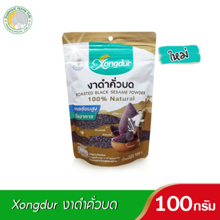 งาดำคั่วบด ออร์แกนิค (ไร้สารพิษ) 100 กรัม