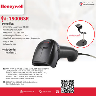 เครื่องอ่านบาร์โค้ด Honeywell  1900GSR อ่านบาร์โค้ดแบบ (1D/2D) Image Sensor