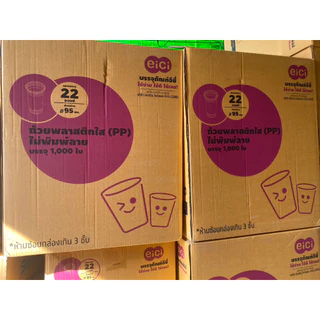 ++ยกลัง++ แก้ว 22 ออนซ์ ปาก95 และ ปาก90 เรียบใส ตรา Eici (by EPP) ยกลัง (1000ใบ)