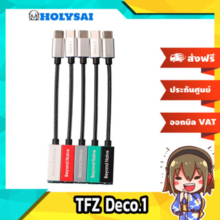 [ประกันศูนย์ไทย] TFZ Deco.1 Type C เป็น 3.5mm ของแท้