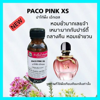 PACO PINK XS (ปาโก้ พิ้ง เอ็กเอส)#หัวเชื้อน้ำหอม 100%