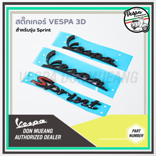 Set Logo Vespa Sprint รุ่นSprint S สติ๊กเกอร์นูน 3D