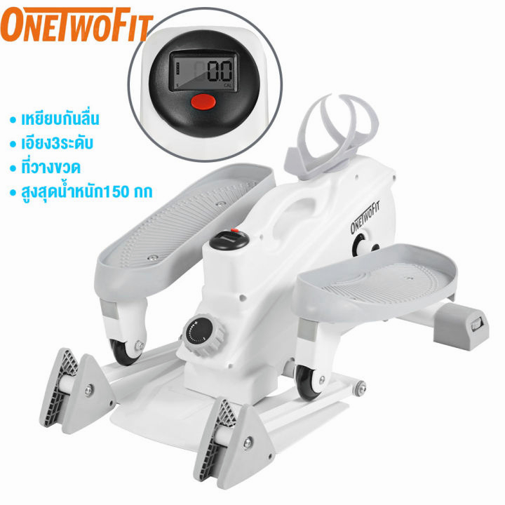 OneTwoFit  เครื่องเดินวงรี ลู่เดินกึ่งสเต็ป mini Elliptical machine อีลิปติคัล ลู่เดินวงรี จักรยานอากาศ ออกกำลังกายแบบแอโรบิก