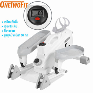 Onetwofit เครื่องเดินวงรี ลู่เดินกึ่งสเต็ป mini Elliptical machine อีลิปติคัล จักรยานอากาศ ออกกำลังกายแบบแอโรบิก