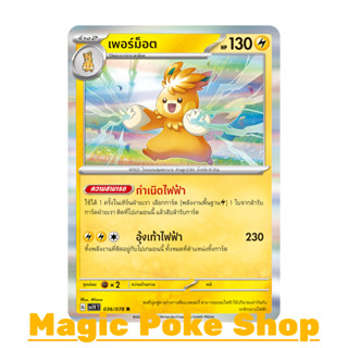 เพอร์ม็อต (R-Foil) สายฟ้า ชุด สการ์เล็ต &amp; ไวโอเล็ต การ์ดโปเกมอน (Pokemon Trading Card Game) ภาษาไทย sv1V-036