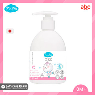 Kindee คินดี้ เบบี้โลชั่น Baby Lotion (0M+, 250ml)