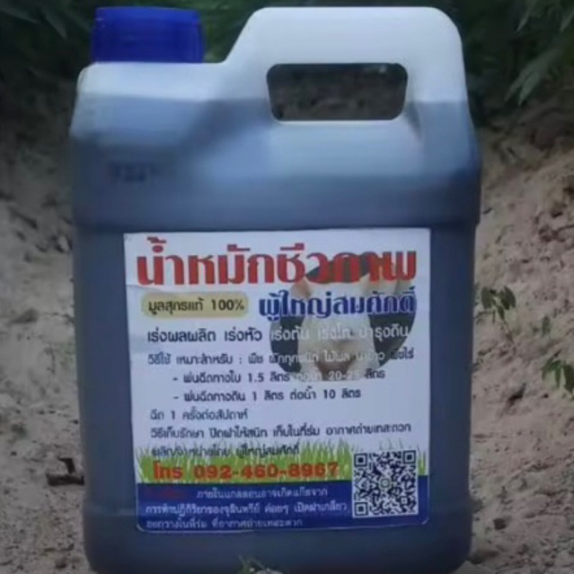 น้ำหมักขี้หมูสูตรเข้มข้น100%ขนาด5ลิตร