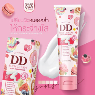 ☀️DD  เจนนี่ ดีดีเจนนี่ Body cream  DD Body cream with sunscreen