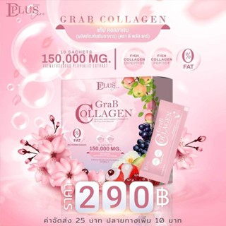 [ส่งฟรี] Grab Coolagen แก๊ปคอลลาเจน บํารุงผิวพรรณให้ขาวใส บํารุงผม สายตา ปกป้องผิวจากแสงแดด