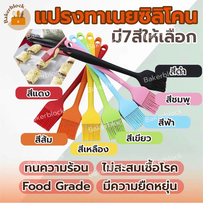 *พร้อมส่ง* แปรงทาเนย ทาซอส ทาน้ำมัน 21 c.m. ซิลิโคนไร้รอยต่อ แปรงนุ่มพริ้ว อุปกรณ์เบเกอรี่ อุปกรณ์ทำขนม