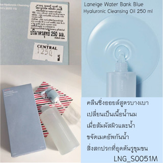 (มีกล่อง) Laneige Water Bank Blue Hyaluronic Cleansing Oil 250 ml