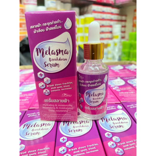 Melasma Breakdown Serum 40ml. เซรั่มสลายฝ้า มีราสม่า