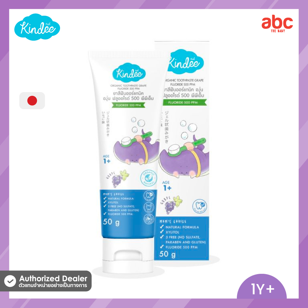 Kindee คินดี้ ยาสีฟันเด็ก ออร์แกนิค Organic Toothpaste (1Y+, 50g) รูปที่ 11