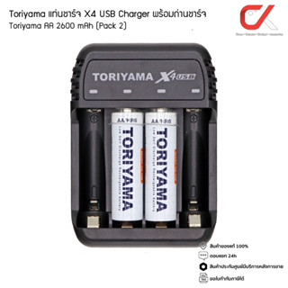 แท่นชาร์จ Toriyama X4 USB +ถ่านชาร์จ Toriyama AA 2600 mAh (Pack 2)