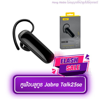 พร้อมส่ง‼️Jabra หูฟังบลูทูธ Bluetooth Headset รุ่น Talk 25 SE 