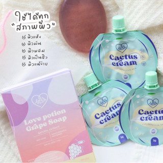 🌵(Lovepotion) คู่หูลดรอย (สบู่+แคคตัส3ซอง) พร้อมส่ง