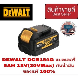 DEWALT DCB184G แบตเตอรี่ 18V (20V Max) รุ่นกันน้ำมันความจุ 5.0AH ของแท้100%