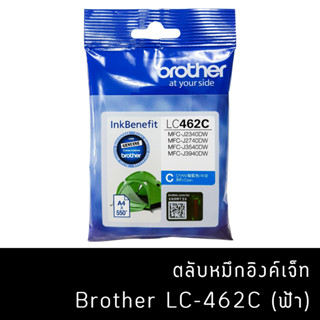 Brother LC462 C หมึกแท้ สำหรับเครื่องพิมพ์  Brother MFC-J2340DW /J2740DW /J3540DW /J3940DW