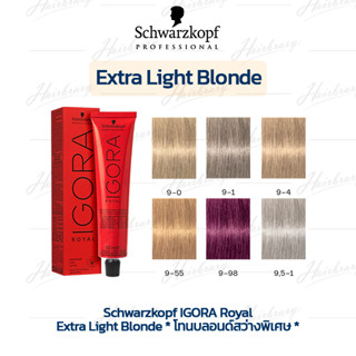 *โทนบลอนด์สว่างพิเศษ* ชวาร์สคอฟ อีโกร่า รอแยล Schwarzkopf IGORA Royal ครีมเปลี่ยนสีผม ให้สีสม่ำเสมอ(ไม่รวมอ๊อกซิแดนท์)