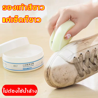 🔥🔥น้ำยาทำความสะอาดรองเท้าสีขาว  ครีมทำความสอาด น้ำยาทำความสะอาดรองเท้า  โฟมทำความสะอาดรองเท้า  ครีมซ่อมรองเท้า สีขาว