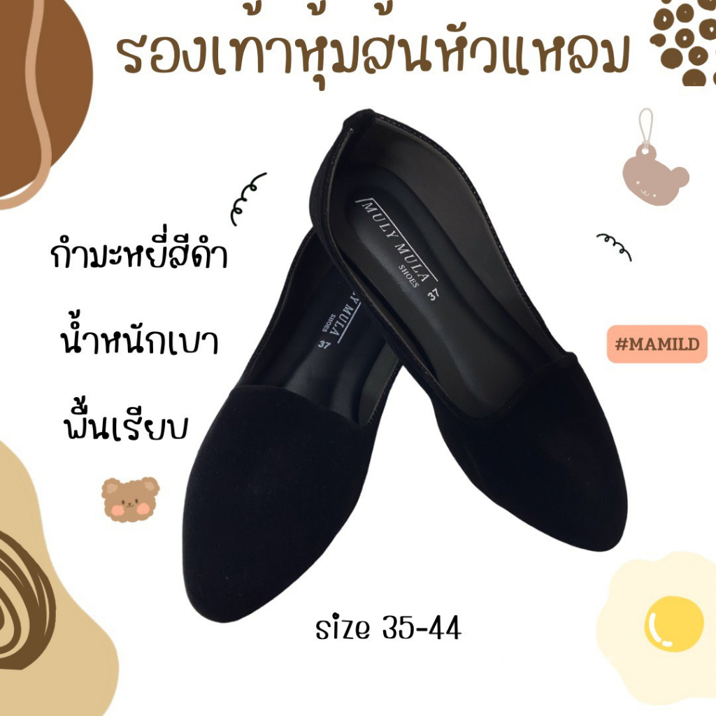 รองเท้าหุ้มส้นพื้นเรียบหัวแหลม กำมะหยี่สีดำ สุภาพ