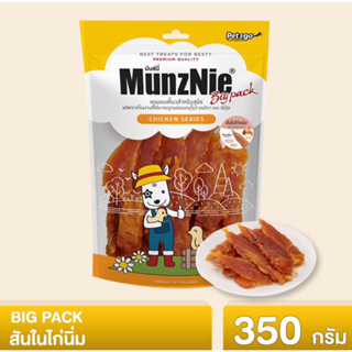 Munznie มันช์นี่ สันในไก่นิ่มแบบแผ่น ขนมสุนัข อาหารว่างสุนัข 350g. (ถุงใหญ่)