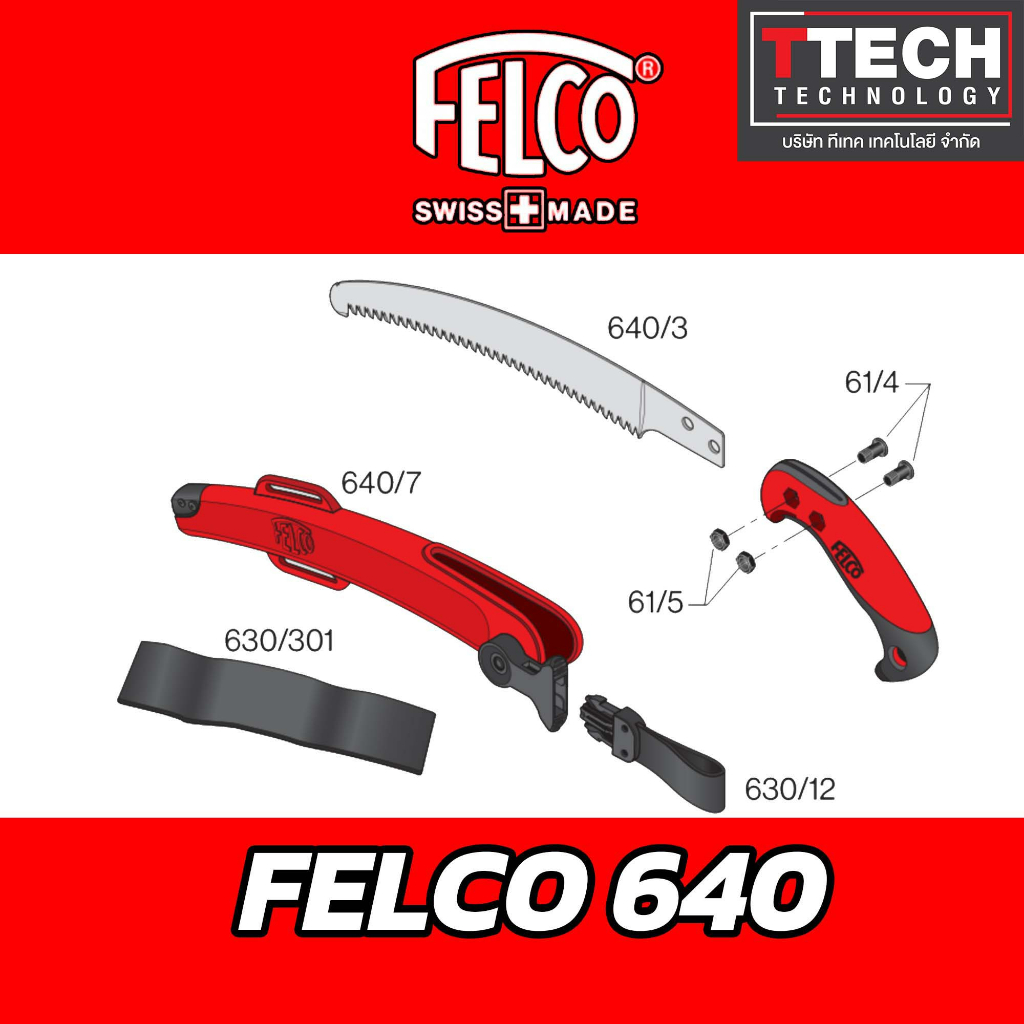 เลื่อยตัดไม้ พกพา แบบใบโค้ง FELCO รุ่น FELCO 640 (MADE IN SWISS)