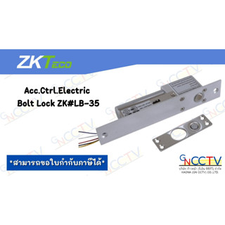 ZKTeco Bolt สลัก LB35