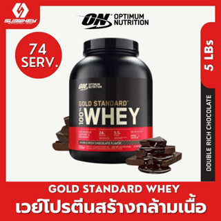 ✅&lt;&lt;แท้100%&gt;&gt;ON Gold Standard Whey 5lb เวย์โปรตีนขายดีอันดับหนึ่งของโลก