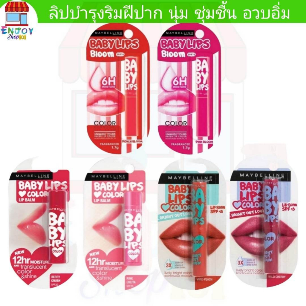 Maybelline เบบี้ ลิปส์ เมย์เบลลีน ลิป บำรุริงฝีปาก