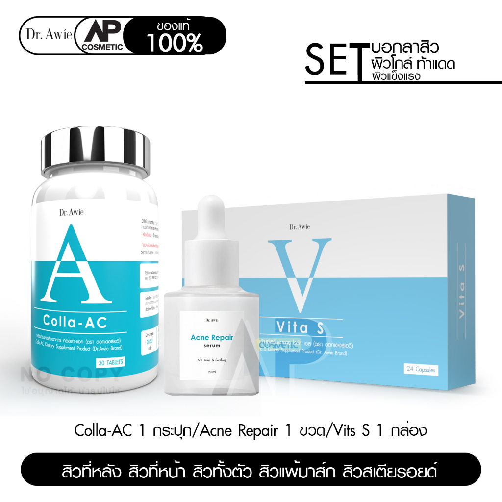 Dr.Awie เซต Colla Ac 1 กระปุก + Vita S 1 กล่อง + Acne Repair Serum 1 ขวด