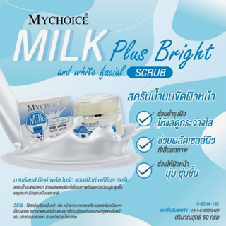 สครับน้ำนมขัดผิวหน้า Mychoice Milk  Plus Bright and white facial scrub มิลล์ พลัส ไบร์ท แอนด์ไวท์ เฟเชียล สครับ